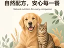 禾宠封面,金毛与虎斑猫,文案为自然配方,安心每一餐