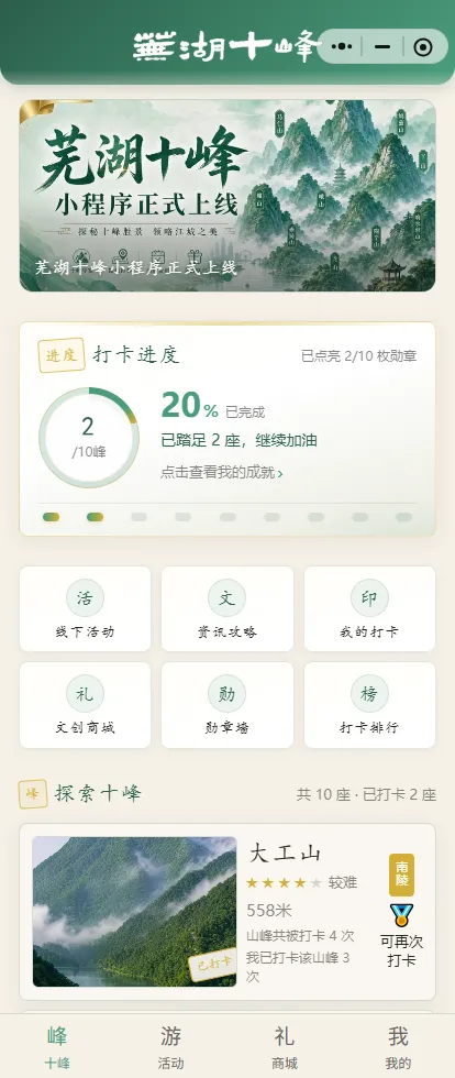 小程序首页,国风水墨风格,展示十峰入口与活动、商城等模块
