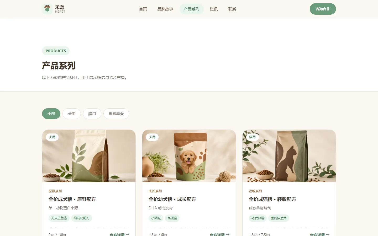 产品系列页,犬用、猫用、湿粮零食筛选与产品卡片