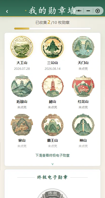 勋章墙,已收集与未点亮的十峰勋章