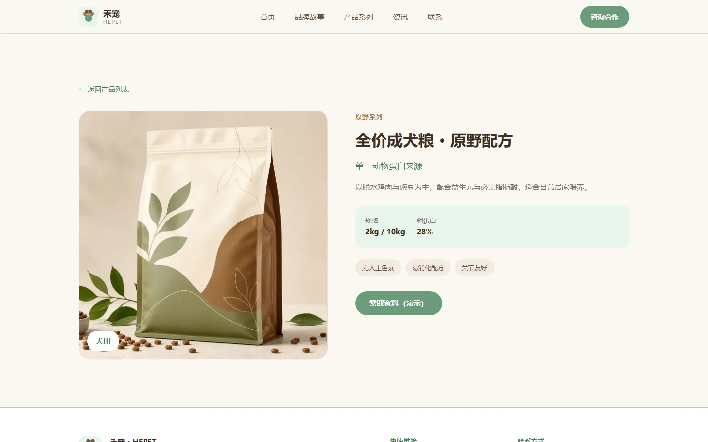 产品详情页,全价成犬粮 · 原野配方