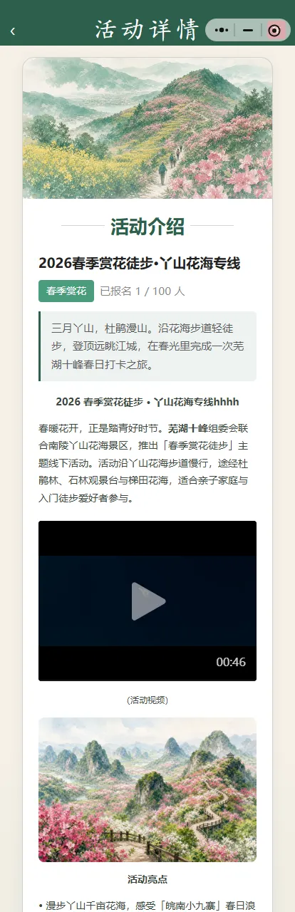 活动详情,丫山花海专线介绍与视频