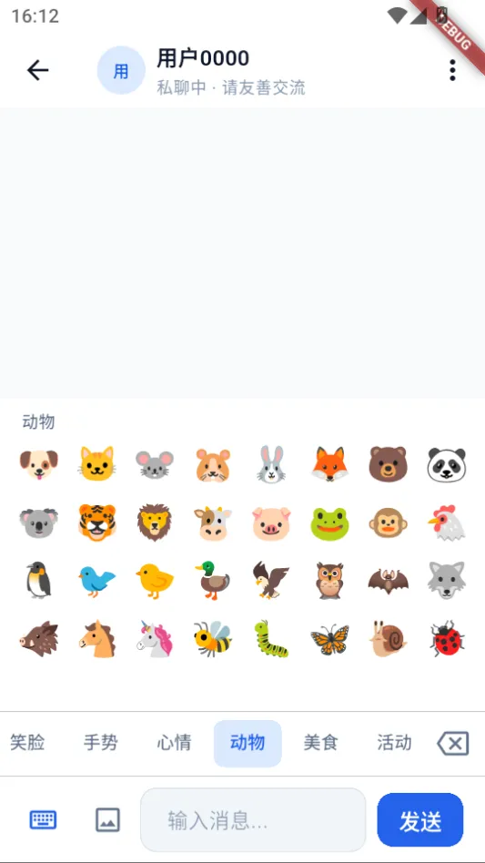 聊天页,打开动物分类表情面板