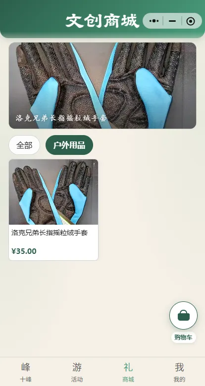 文创商城,户外用品列表