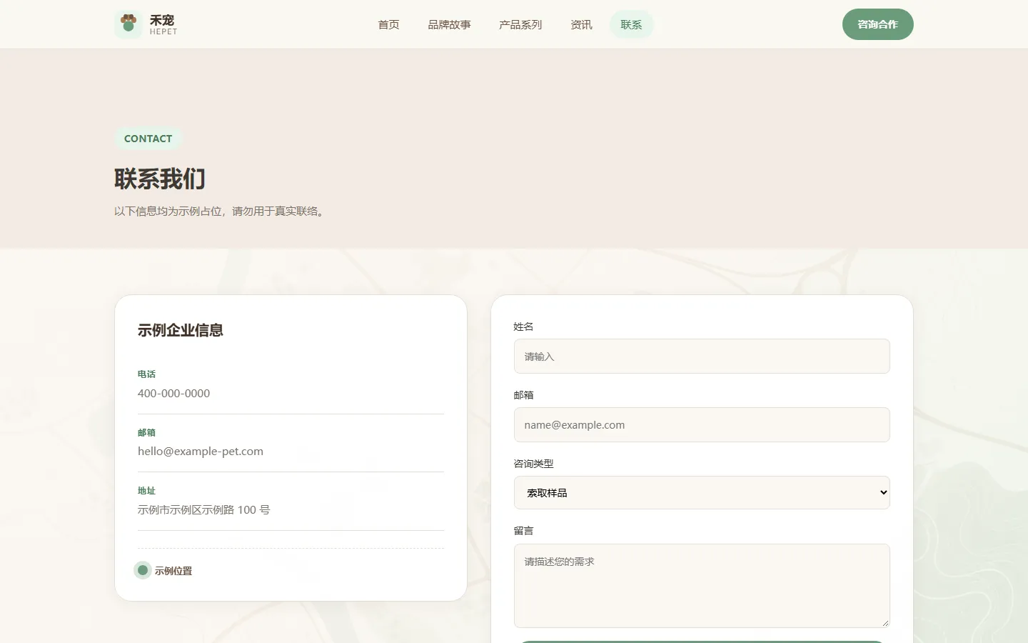 联系页与留言表单