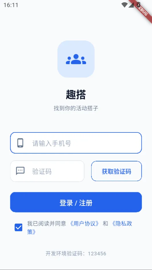 登录注册页,手机号与验证码